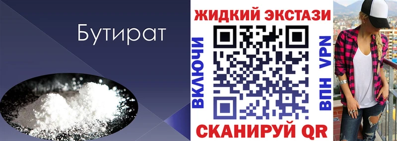 БУТИРАТ 1.4BDO  Алагир 