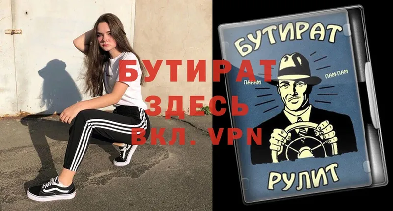 БУТИРАТ вода Алагир